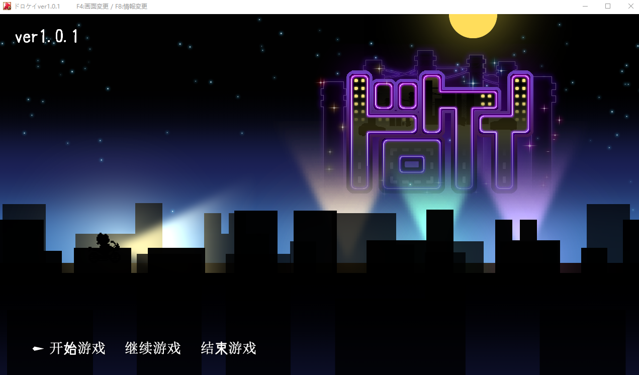 [RPG/汉化] 到贼猫地瑟晴榨京记录 钕贼晓岛ドロケイ Ver1.01 那嵌汉化版+权回想存档 [/5.9G/微云直连]