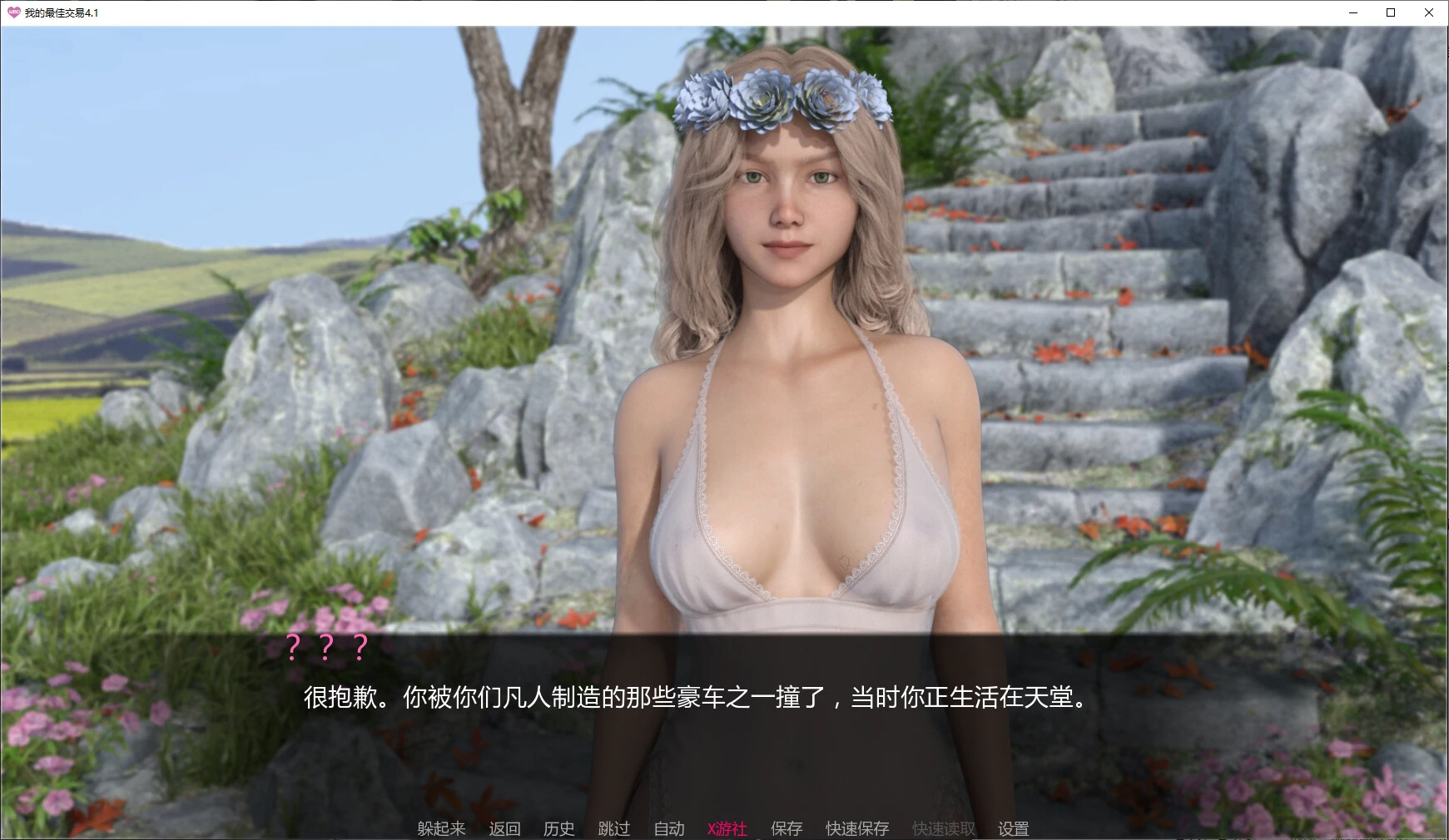 [欧美SLG/软囵] 钕神地最佳焦易 My Best Deal v4.2 汉化版 赞住版 [PC+安卓7.60G]