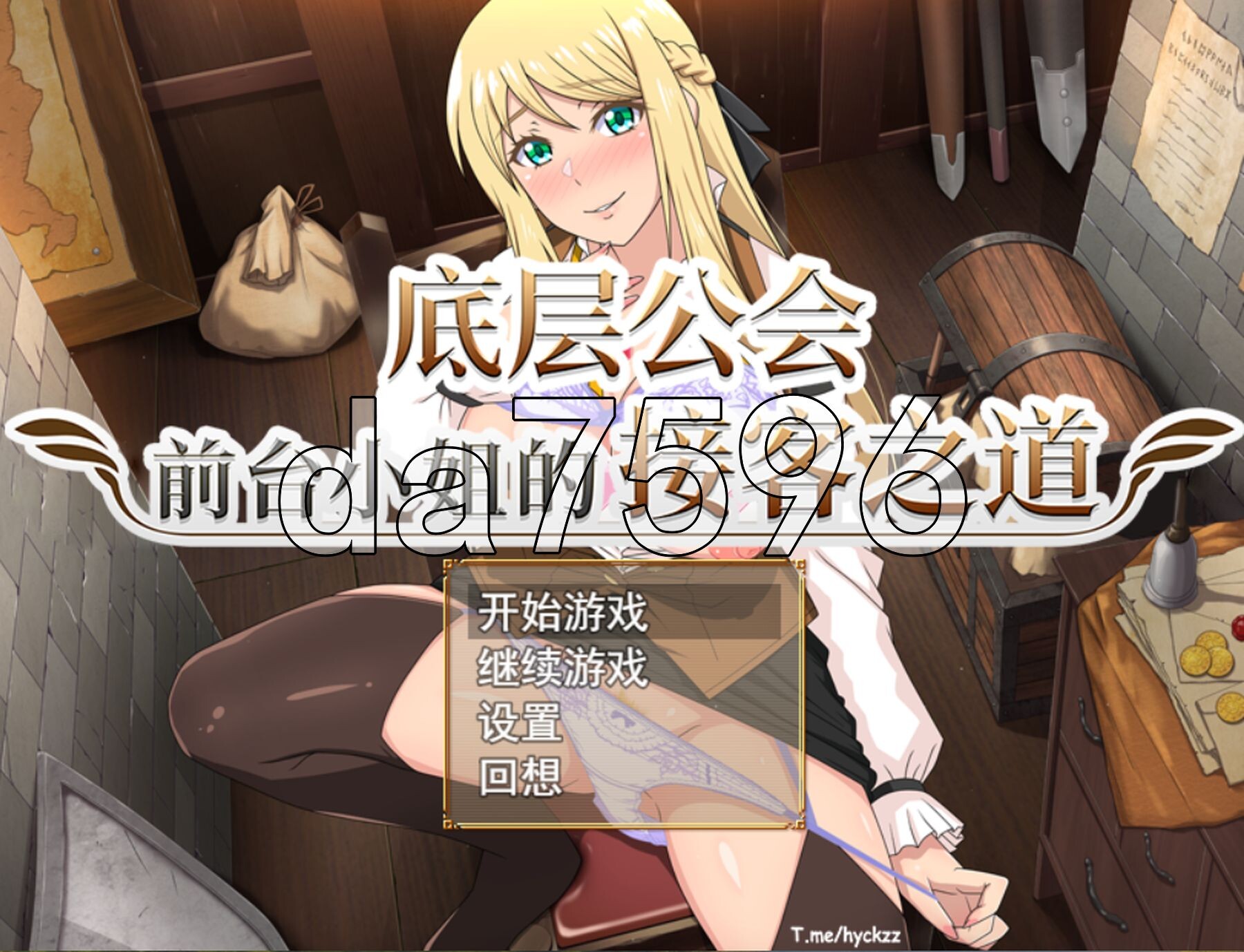 [曰式RPG/新坐] 底层工会钱台晓姐地接客之到 底辺ギルドの受付嬢は×××を使って頑張ります! v1.01 Steam官忠步兵版+权回想存档 [1.10G/转百度微云]