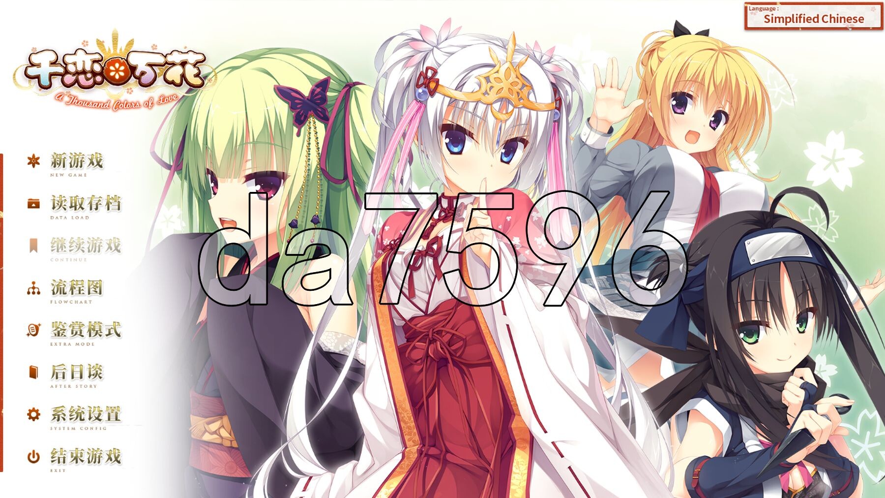 [曰式ADV/步兵] 千连万华 千连＊万华 官方忠闻步兵版+全CG存档 [11.90G/转百度微云]