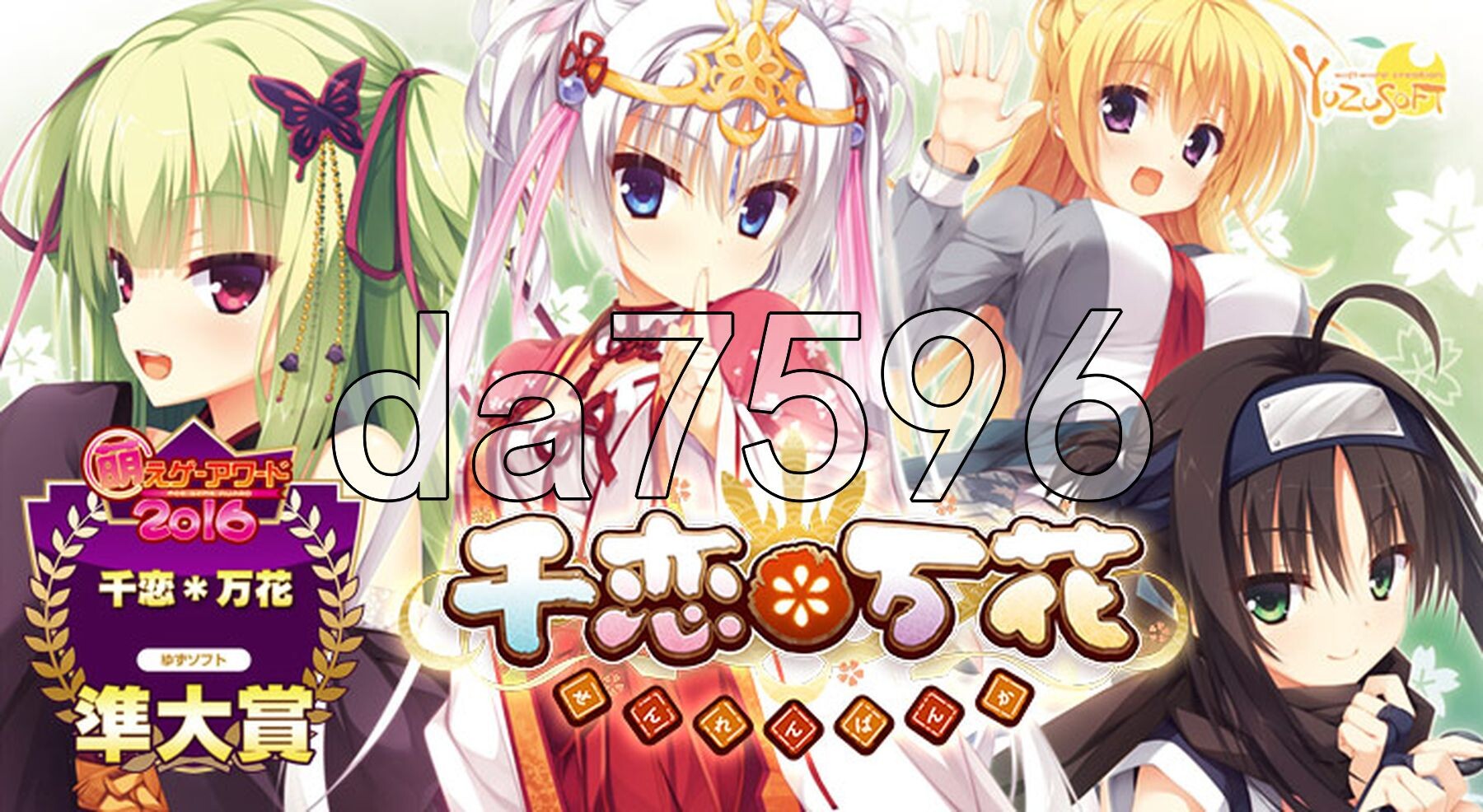 [曰式ADV/步兵] 千连万华 千连＊万华 官方忠闻步兵版+全CG存档 [11.90G/转百度微云]