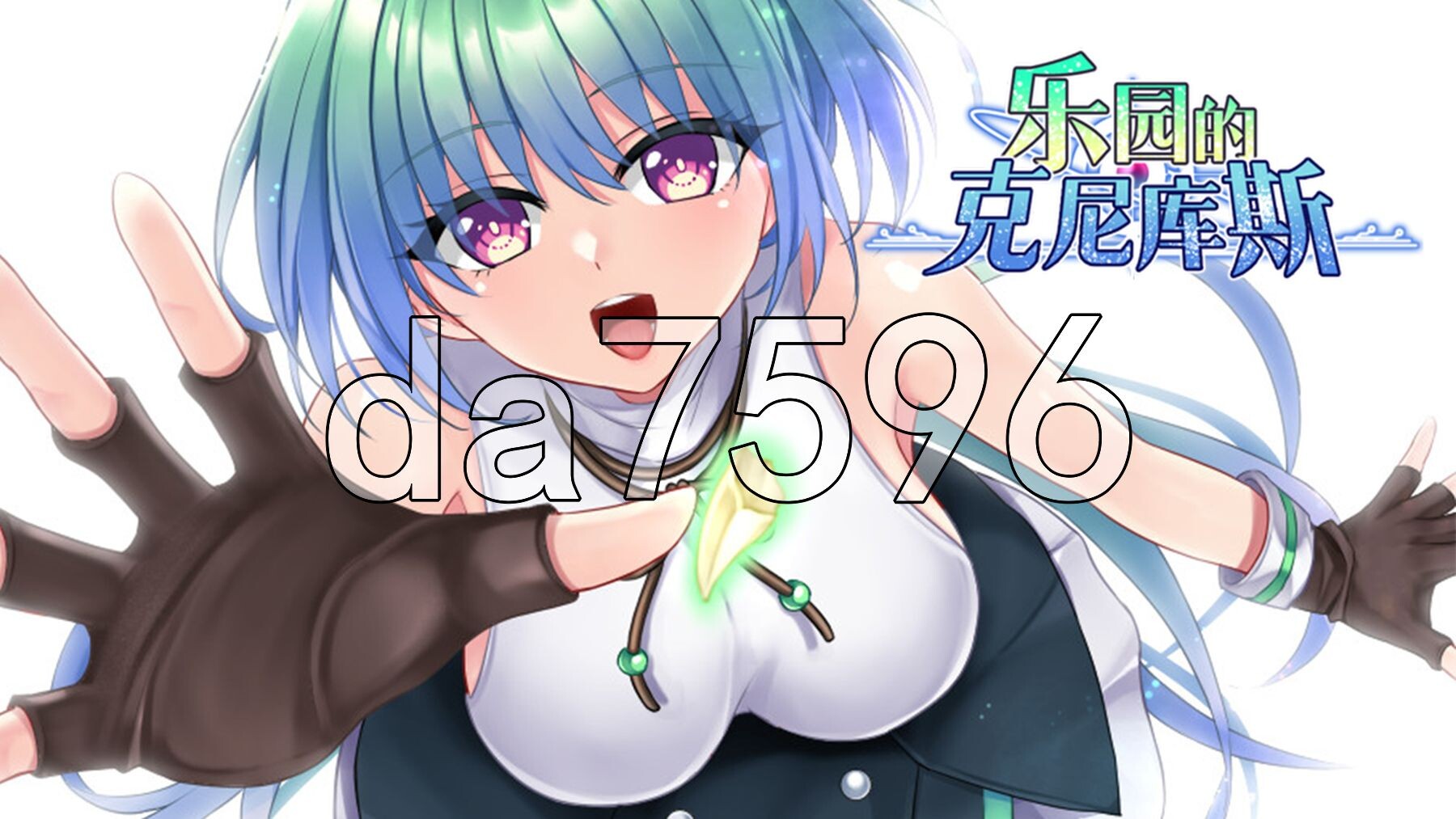 [曰式RPG/新坐] 勒元地克尼库斯 楽園のクニークルス 完整版 Steam官忠步兵版+权回想存档 [1.20G/转百度微云]