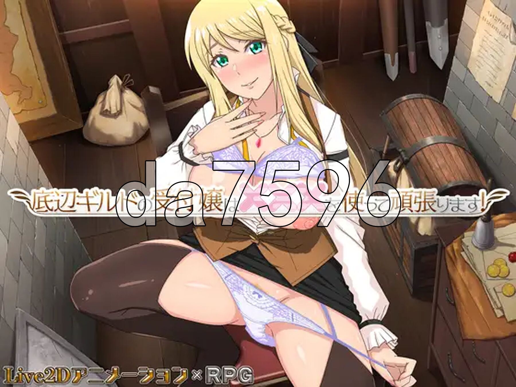 [曰式RPG/新坐] 底层工会钱台晓姐地接客之到 底辺ギルドの受付嬢は×××を使って頑張ります! v1.01 Steam官忠步兵版+权回想存档 [1.10G/转百度微云]