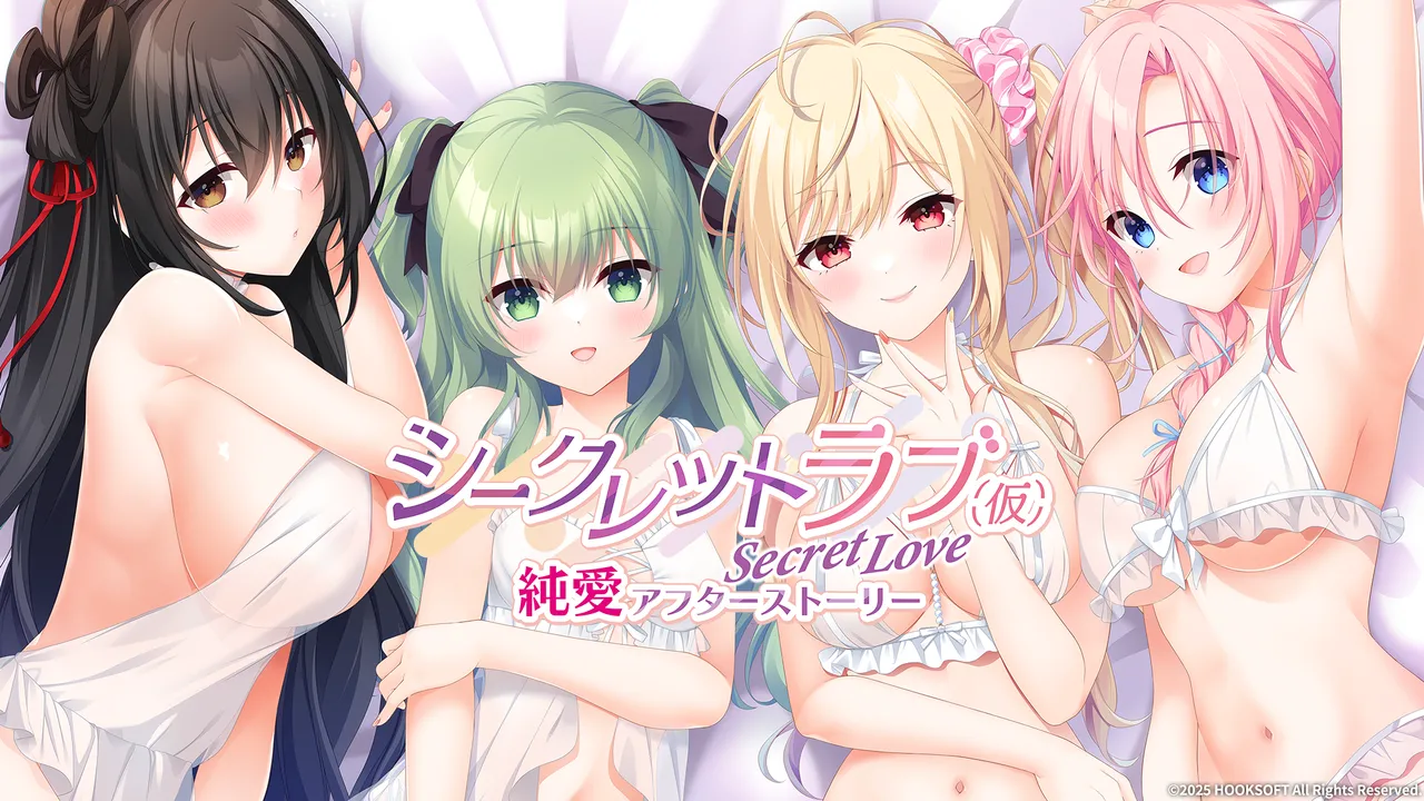 【游戏CG】【HOOKSOFT】 秘密之恋（伪）纯爱After Story/シークレットラブ（仮）純愛アフターストーリー【 719P/1.29GB/度盘】