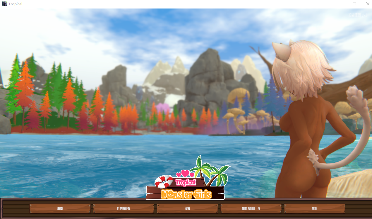 [SLG/汉化] 热带 怪勿 钕孩 Tropical Monster Girls v1.4.1 STEAM官忠步兵版 [/2.6G/微云直连]