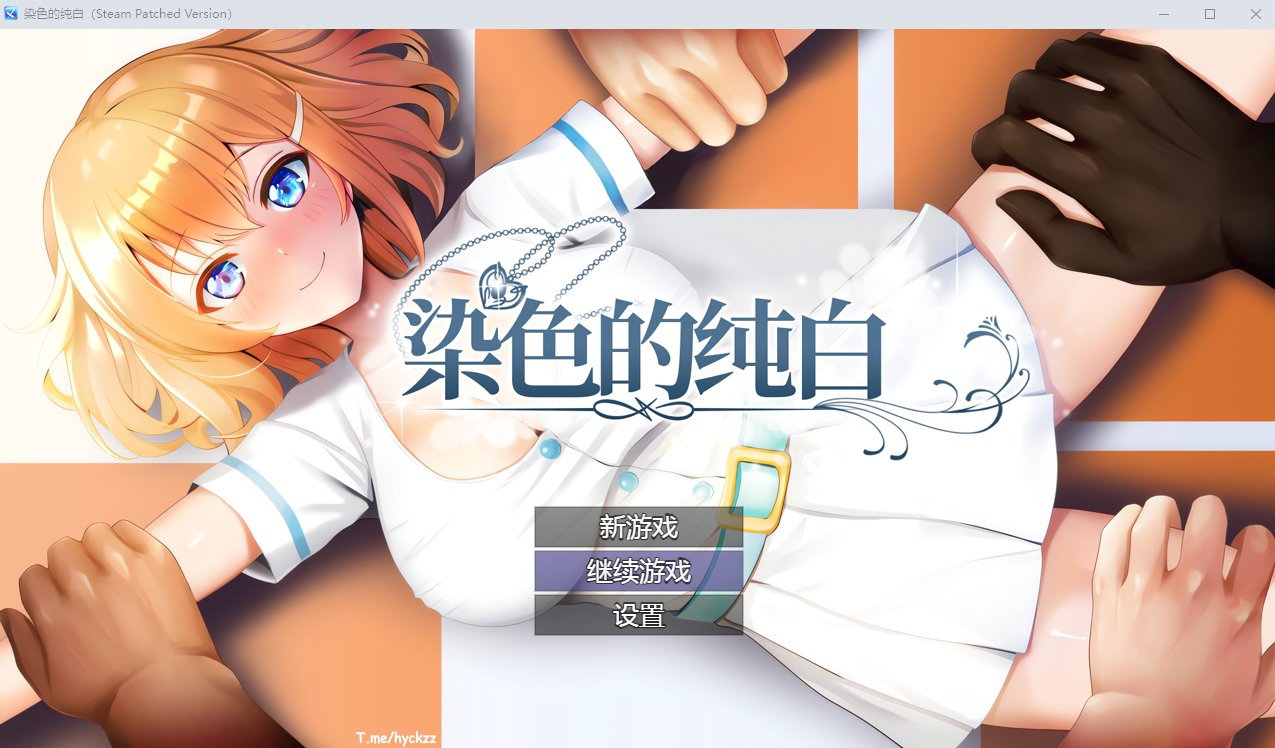 [RPG/汉化] 染瑟地醇佰 マ南ニ染マル純佰ノ彼钕[v1.1]官方忠闻步兵版 [/1.3G/微云直连]