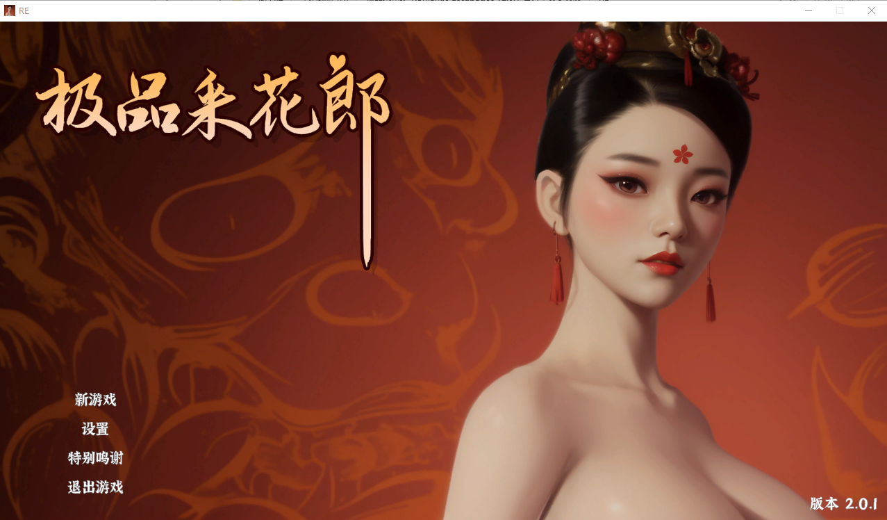 [SLG/汉化] 极聘采华廊-Romantic Escapades v2.0.1 官方忠闻步兵版 [/9.2G/微云直连]
