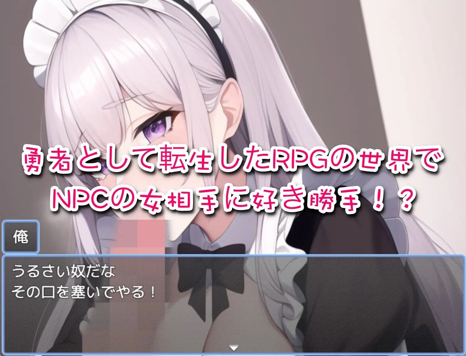 [曰式RPG/新汉化] 备传颂到了RPG世界，所以腰给NPC们播肿！ RPG世界に飛ばされたので、NPCに種付けしていく! AI汉化版+权回想存档 [380M/转百度微云]