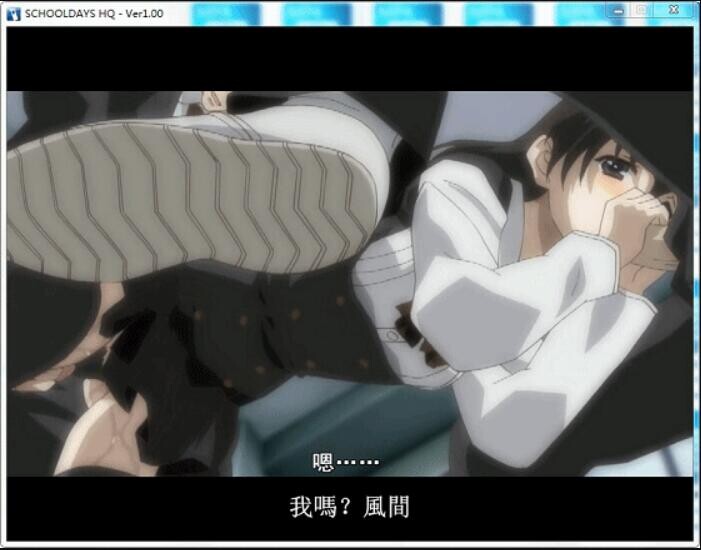 [ADV/汉化] 曰在笑元：SCHOOL DAYS HQ精翻汉化步兵版+权回想 [/11G/微云直连]