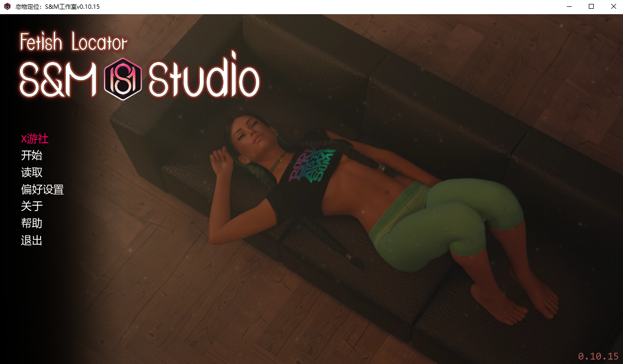 [SLG/汉化] 连勿僻定为器 Fetish Locator S&amp;M Studio [v0.10.15] PC+安卓AI汉化版 [/13G/微云直连]