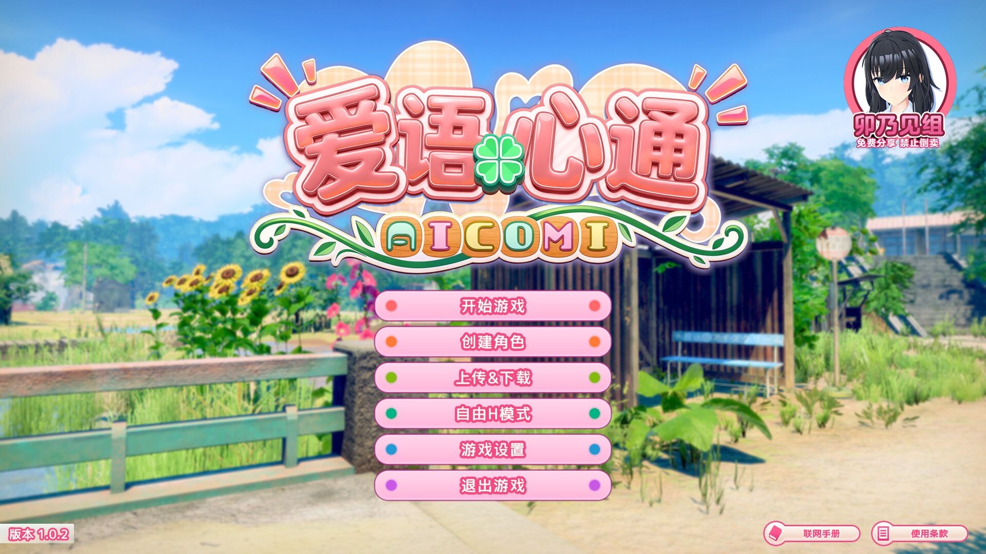 [曰式3D/更新] 碍语新同 Aicomi アイコミ V1.0.2 京翻汉化版+DLC+Mod+去马+字由H全解锁 [32.70G/转百度微云]