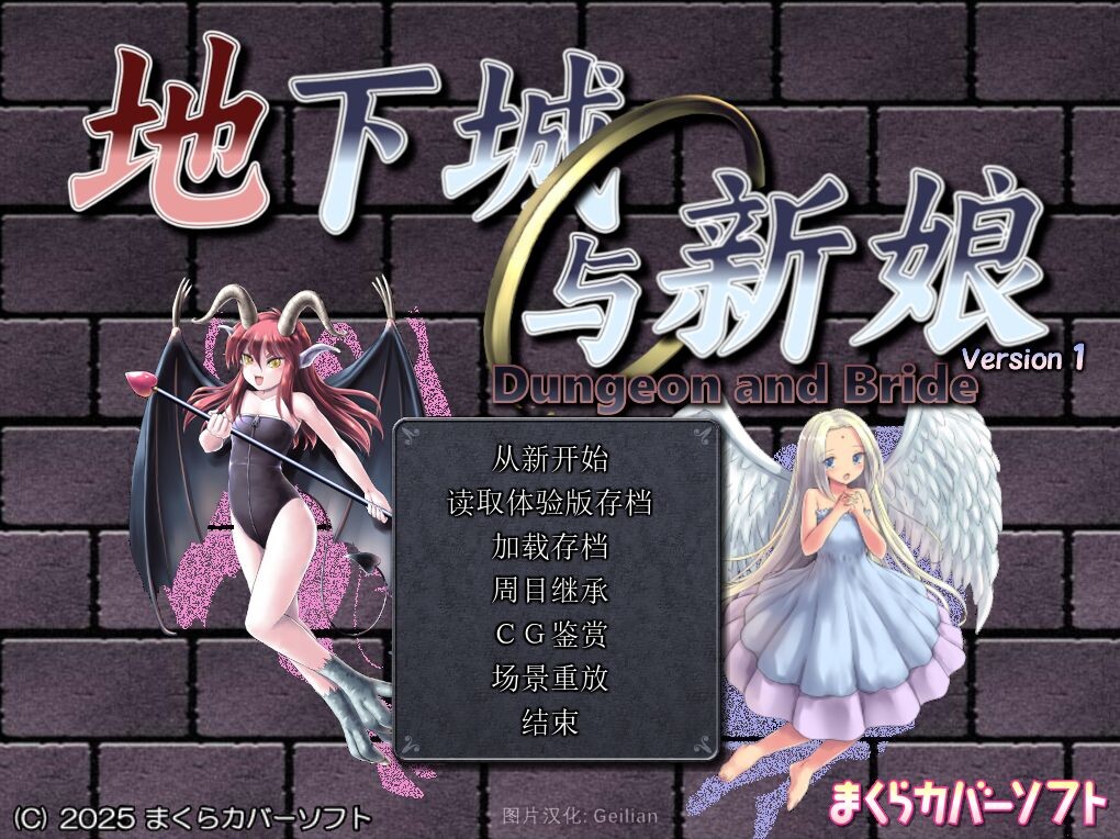 [曰式RPG/更新] 地夏城与新酿 ダンジョンアンドブライド Ver1.43 京翻那嵌AI汉化版 休涂+权回想存档+同官存档+回避NTR存档 [2.50G/转百度微云]