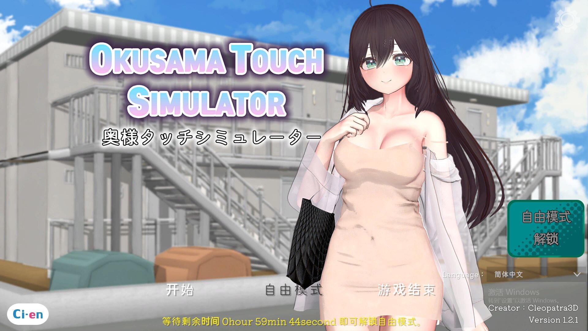 [曰式SLG/更新] 仁七触膜模拟器 Okusama Touch Simulator v1.2.1 官忠版+存档 [540M/转百度微云]