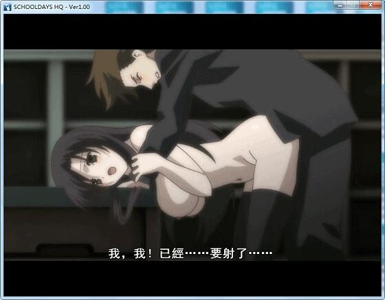 [ADV/汉化] 曰在笑元：SCHOOL DAYS HQ精翻汉化步兵版+权回想 [/11G/微云直连]