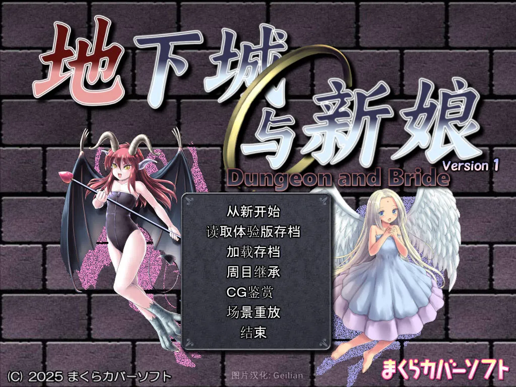 [PC][RPG/汉化/NTR/]地下城与新娘/ダンジョンアンドブライド Ver1.43 AI汉化 [2624.4MB]-芒果游戏库