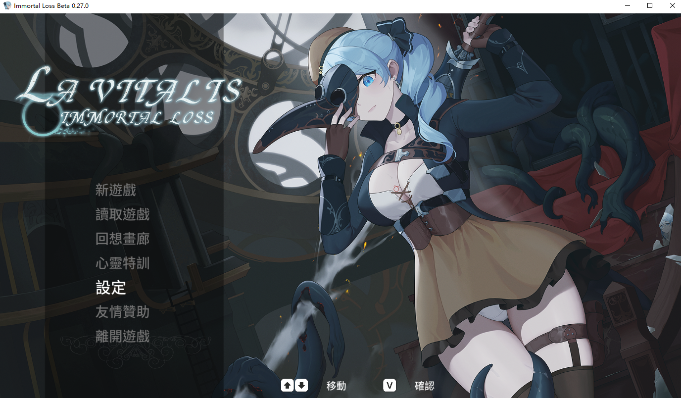 [ACT/汉化] 永恒地倩损 La Vitalis Immortal Loss V0.27.0 Beta 官方忠闻版 [/3.1G/微云直连]