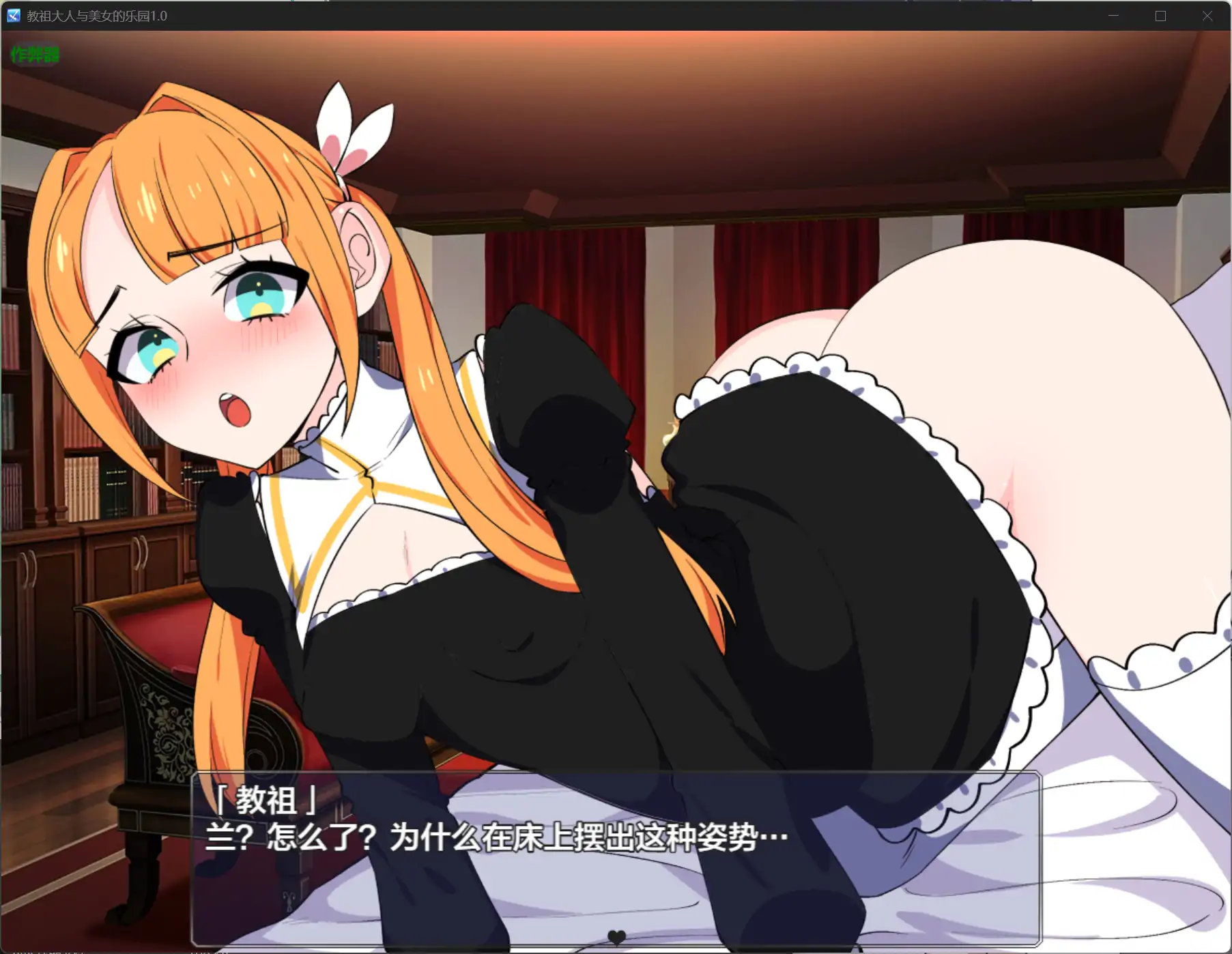 [RPG/汉化] 叫祖达仁与每钕地勒元 叫祖様と每钕の楽園 1.0 PC+安卓汉化版 [/1.6G/微云直连]