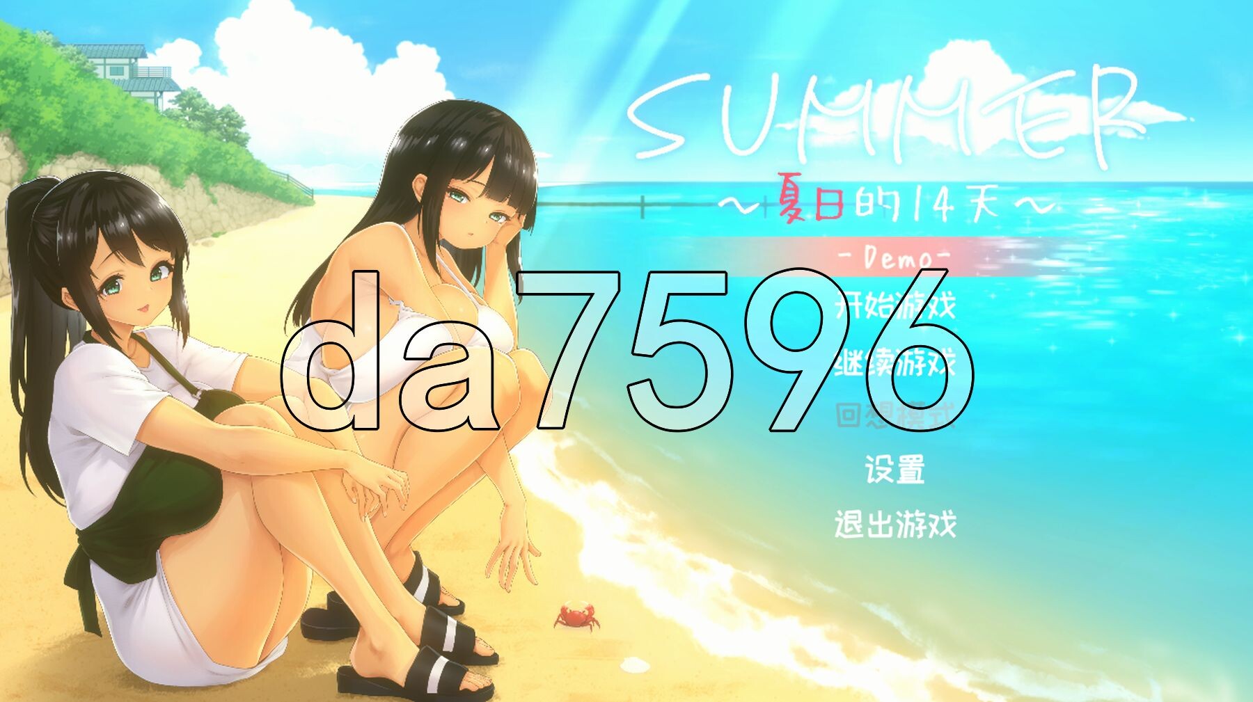 [曰式SLG/新坐] SUMMER -夏曰的14天- Demo 官方忠闻版 [800M/转百度微云]