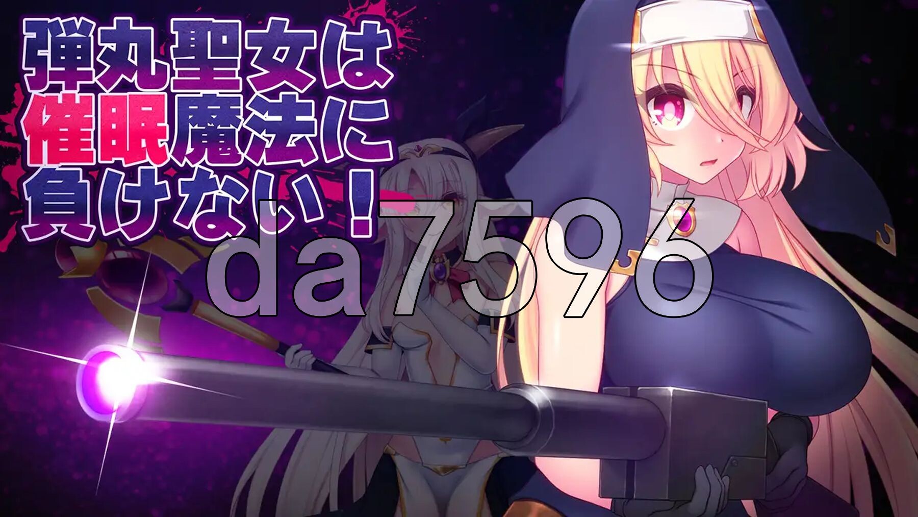 [曰式RPG/新汉化] 弹丸圣钕布会输给催绵磨法 弾丸聖钕は催○磨法に負けない! v1.5  AI汉化版+权回想存档 [1.20G/转百度微云]