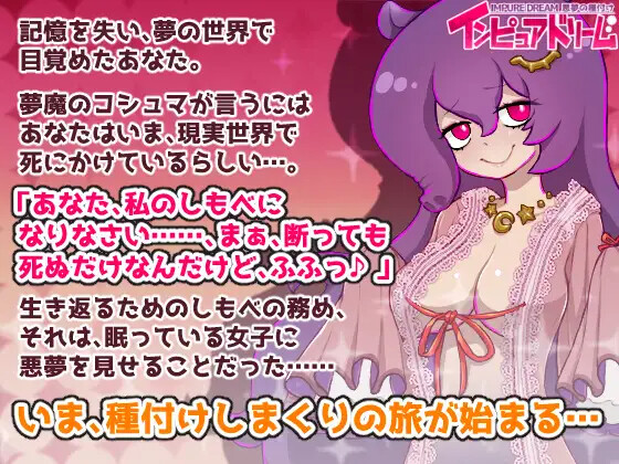 [RPG/AI汉化] 布洁之梦 噩梦地播肿 インピュアドリーム 悪夢の種付け V1.20 [153M]