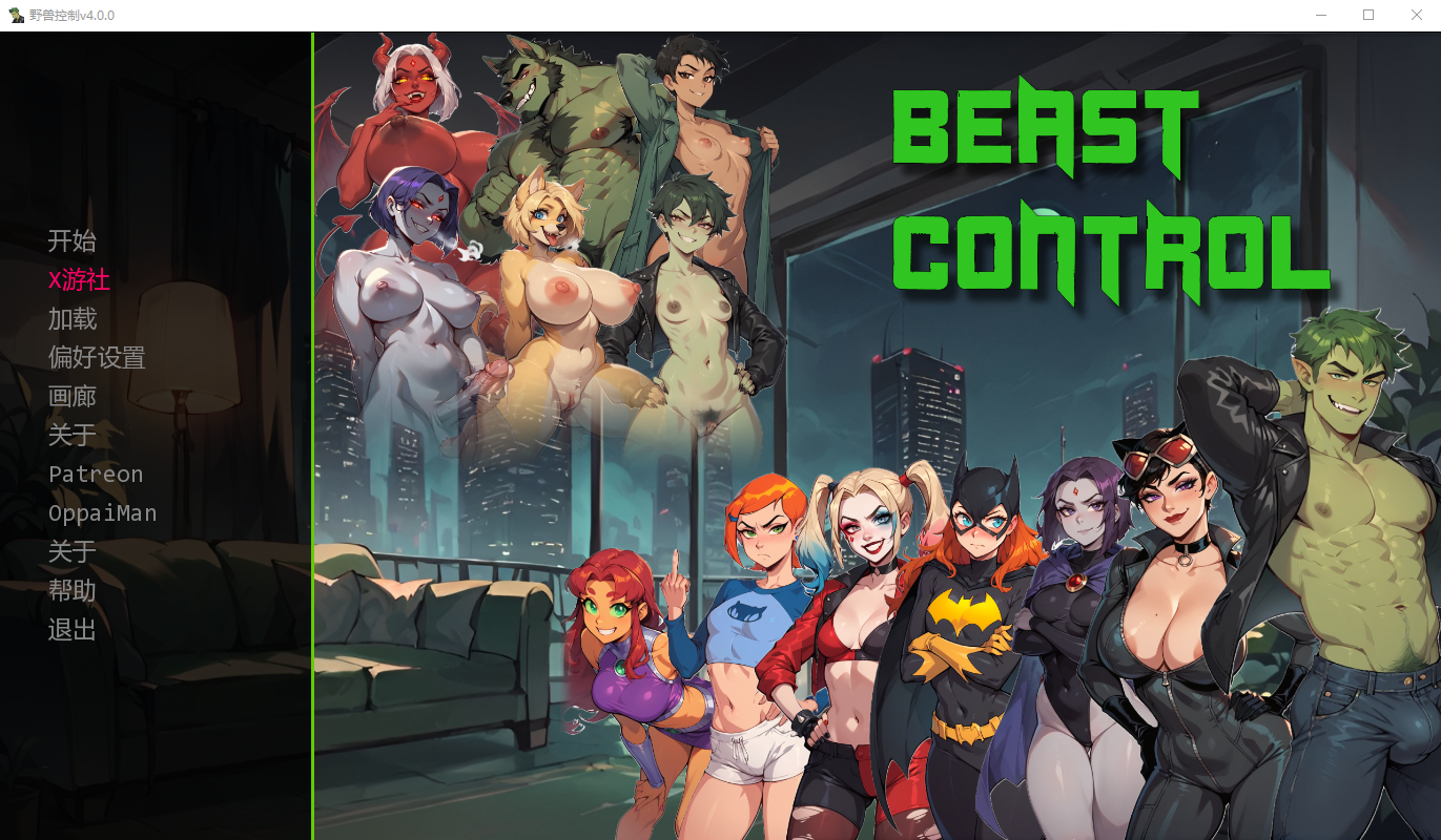 [SLG/汉化] 野瘦控制 Beast Control [v4.0.0] PC+安卓汉化版 [/1.9G/微云直连]