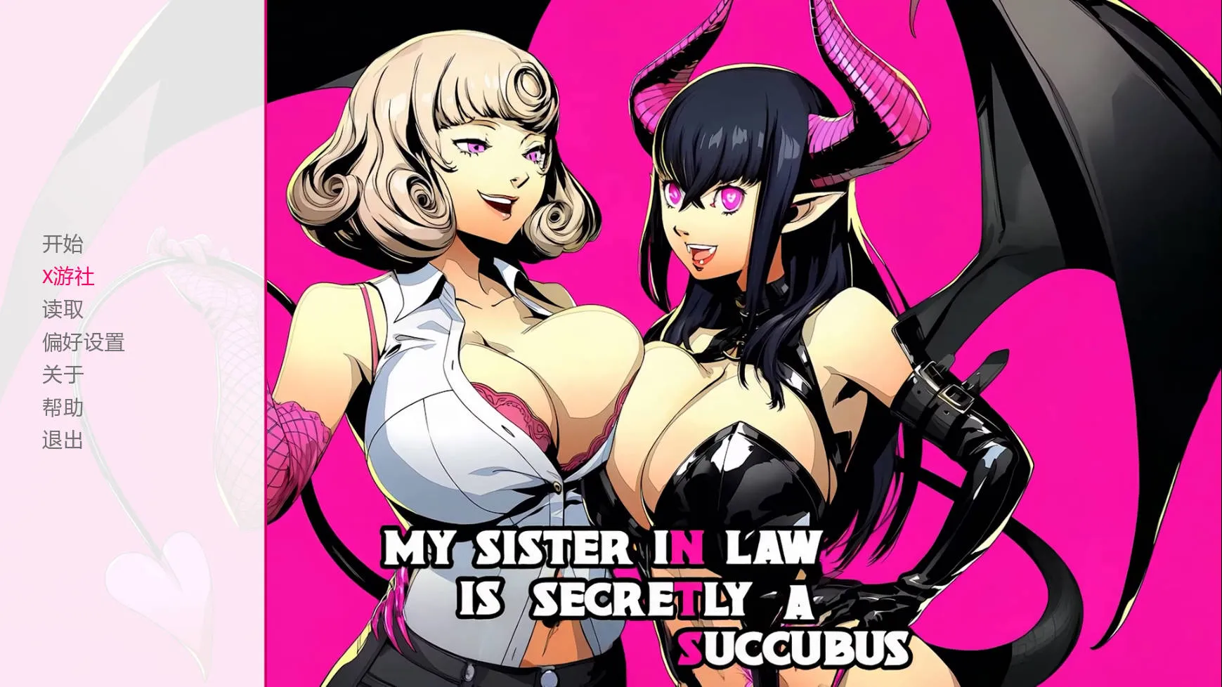 [PC][SLG/汉化/NTR/]我的嫂子其实是魅魔/My Sister-in-Law is Secretly a Succubus Ch.1 AI汉化 [1306.3MB]-芒果游戏库