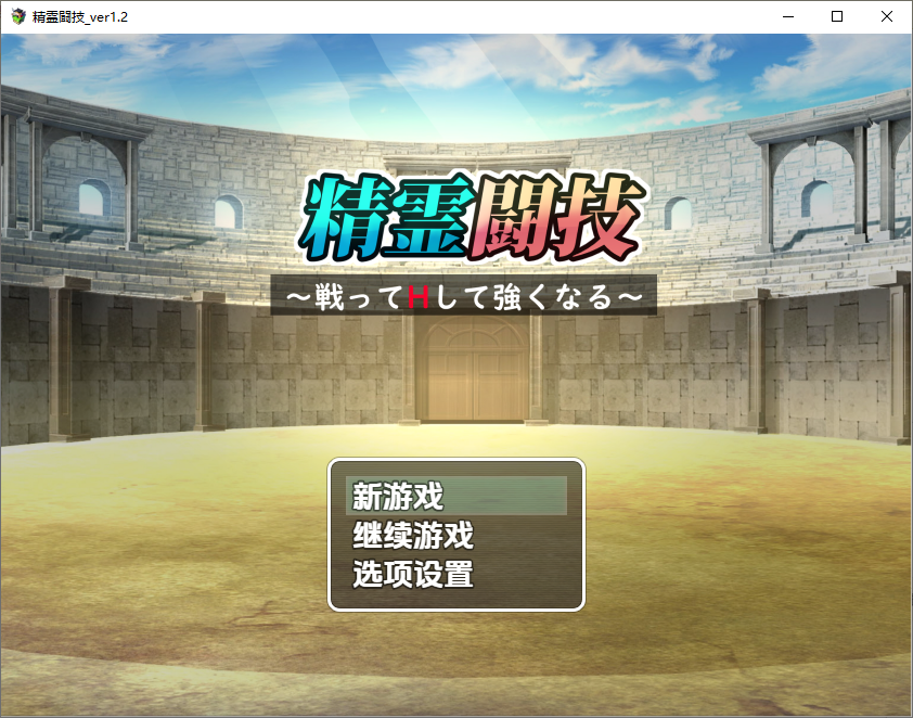 [RPG/汉化] 京灵竞计-京霊闘计-战斗和H变德更墙 v1.2 PC+安卓汉化版 [/1.1G/微云直连]
