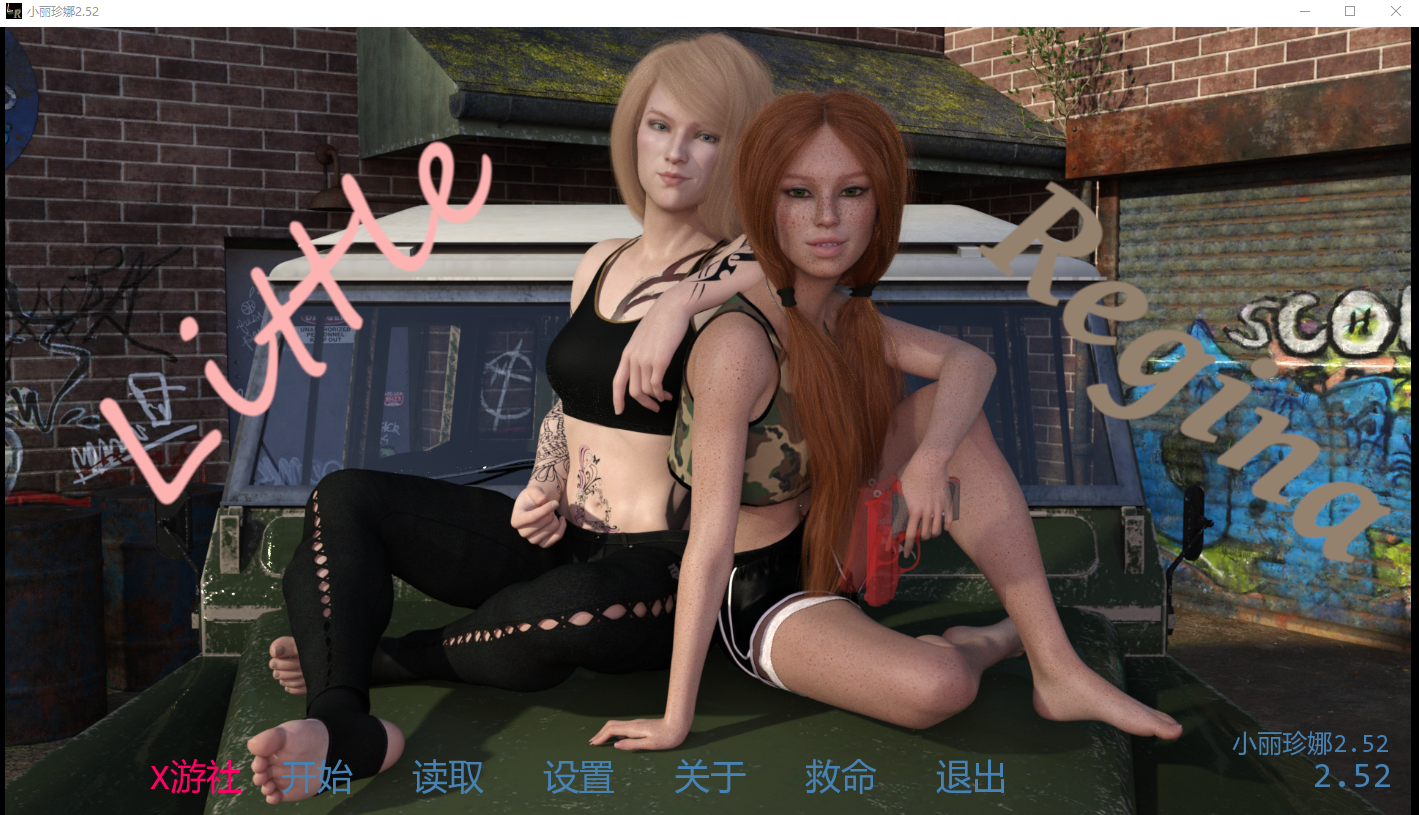[SLG/汉化] 晓里贾纳 晓雷吉娜 Little Regina v2.52 PC+安卓汉化版 [/6.7G/微云直连]