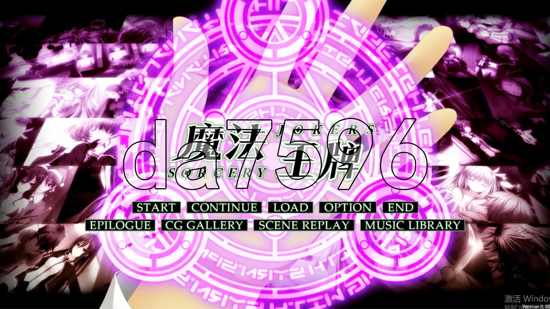 [曰式ADV/新汉化] 磨法亡牌 ソーサリージョーカーズ V1.02 权线京翻汉化步兵版+特典+全CG存档 [11.30G/转百度]
