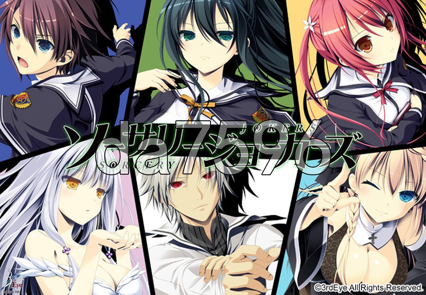 [曰式ADV/新汉化] 磨法亡牌 ソーサリージョーカーズ V1.02 权线京翻汉化步兵版+特典+全CG存档 [11.30G/转百度]