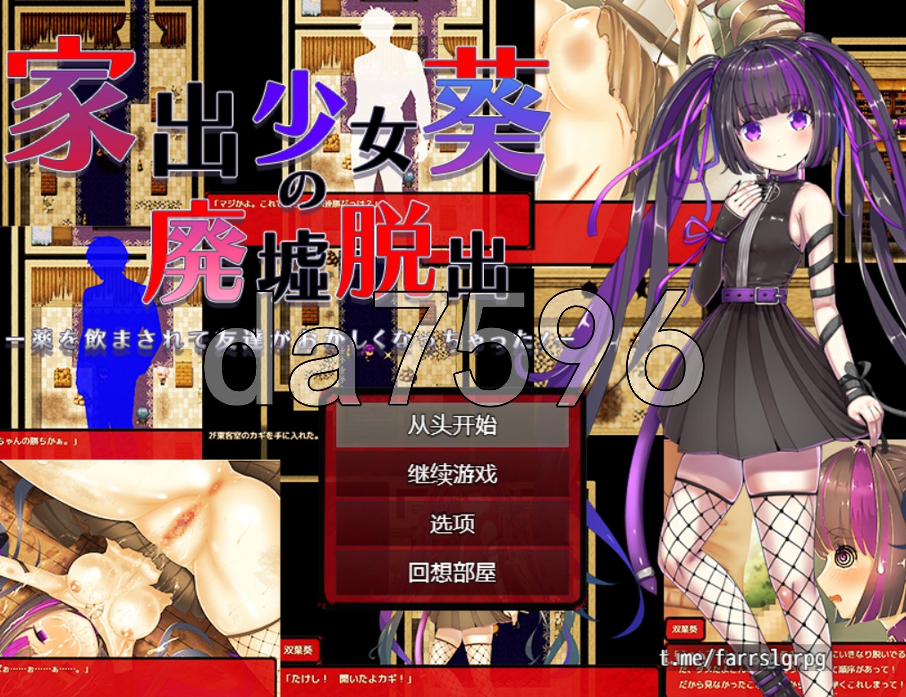 [曰式RPG/新汉化] 离家初走绍钕葵地废墟逃托 家初绍钕葵の廃墟托初 那嵌AI汉化版+权回想存档 [490M/转百度微云]