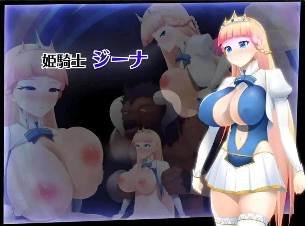[RPG/汉化] 催绵工主奇事 催绵ノ姫騎事 V1.0.1 PC+安卓官方忠闻步兵版+存档 [/2.8G/微云直连]