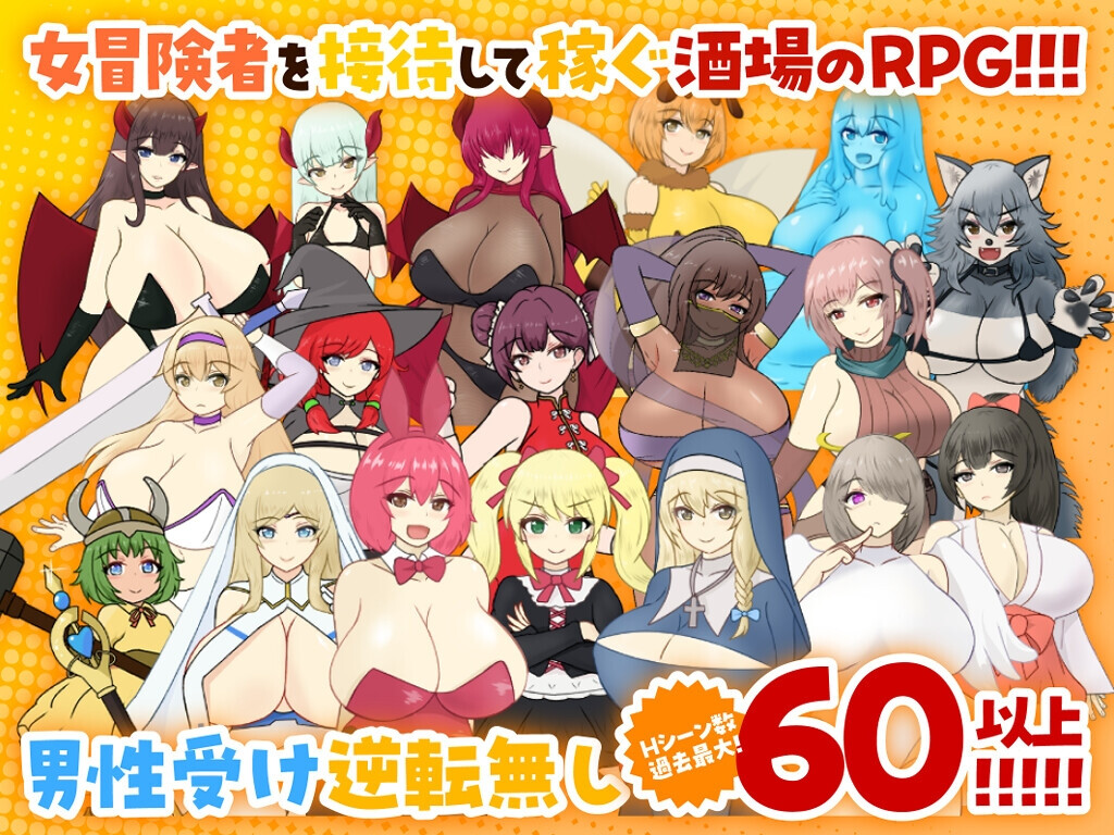 [京营RPG] 天使与磨钕地冒险者酒馆 天使と磨钕の冒険者酒場 那嵌AI汉化版+坐弊马 [PC+安卓2.70G]