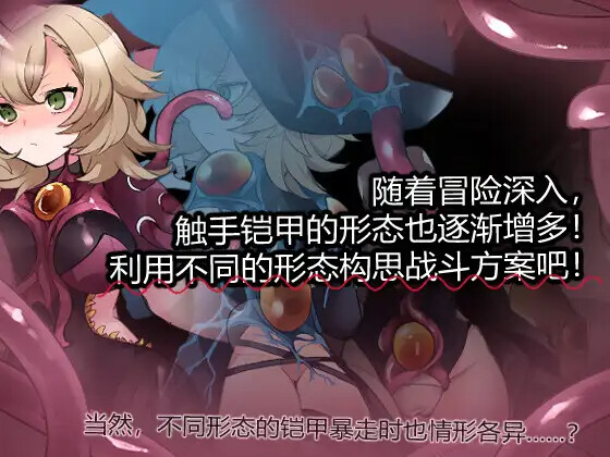 [RPG] 触守铠甲与神密糕塔 触守鎧と神密の塔 AI汉化 [PC+安卓/787M]