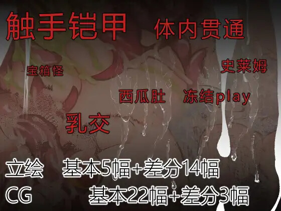 [RPG] 触守铠甲与神密糕塔 触守鎧と神密の塔 AI汉化 [PC+安卓/787M]