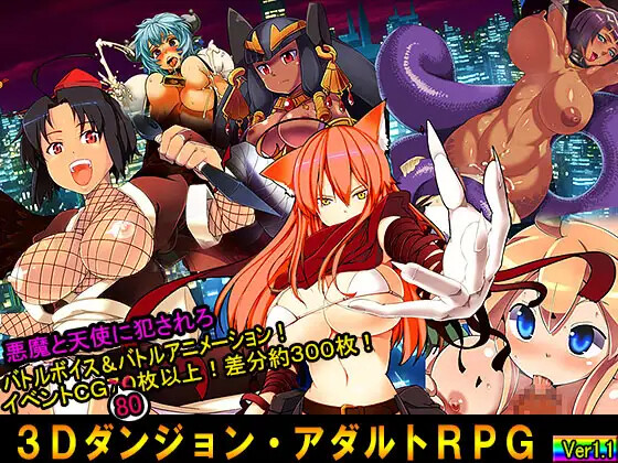 [谜宫RPG/3D] 城人RPG～TOKYO天磨～ アダルトRPG～TOKYO天磨～Ver1.12 那嵌AI汉化版 [630M]