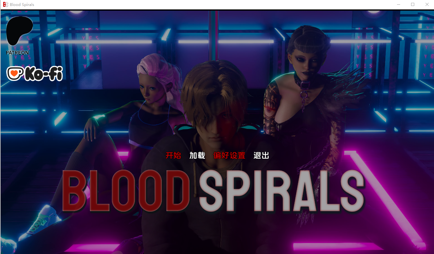 [SLG/汉化] 雪瑟螺旋 Blood Spirals v0.1.01 PC+安卓AI汉化版 [/7G/微云直连]
