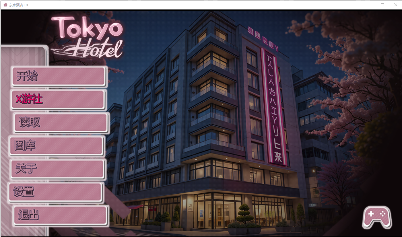 [SLG/汉化] 东京酒店 Tokyo Hotel v1.0 PC+安卓AI汉化版 [/1.5G/微云直连]