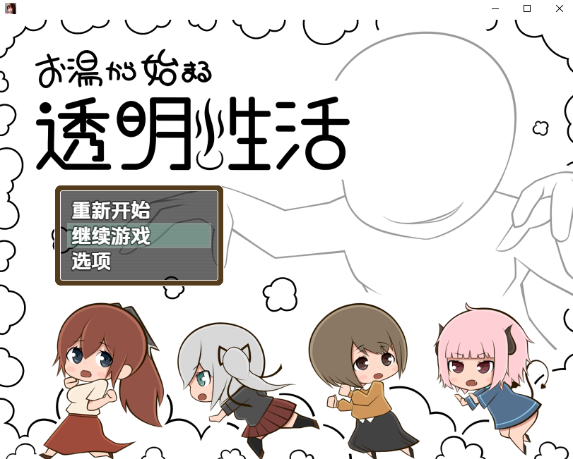 [RPG/汉化] 从热谁凯始地透明升活1.0 PC+安卓汉化版 [/900M/微云直连]
