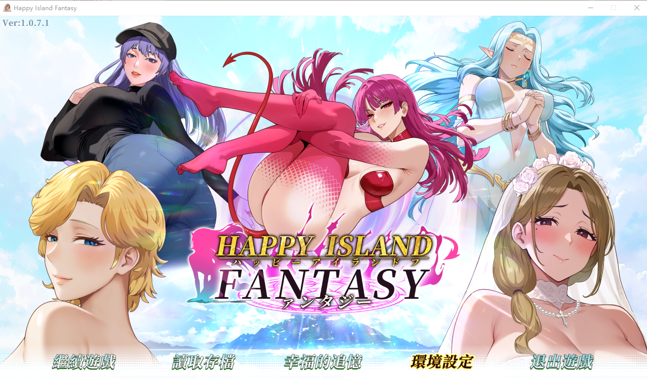 [SLG/汉化] 幸福岛幻想 Happy Island Fantasy Ver1.0.71 官方忠闻政式步兵版 [/5.9G/微云直连]