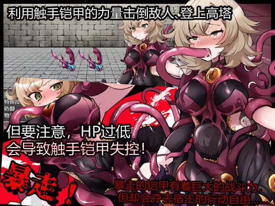 [RPG] 触守铠甲与神密糕塔 触守鎧と神密の塔 AI汉化 [PC+安卓/787M]