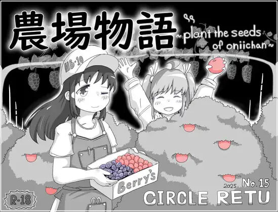 [互动SLG/同居/新坐/PC] 农场勿语！？農場勿語！AI汉化 [400M/FM]