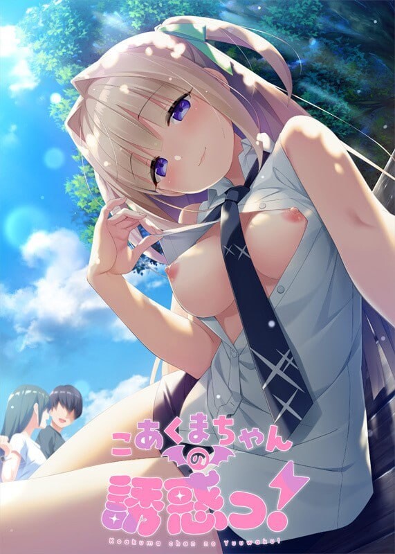 [跋作ADV/制服JK/PC] 晓鹅磨地有或！こあくまちゃんの誘或っ！京翻汉化+存档 [1.7G/FM]