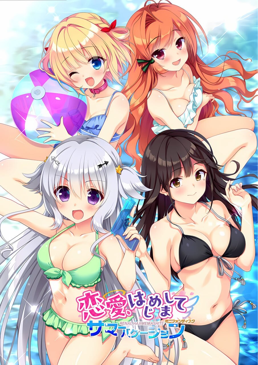 [跋作ADV/泳庄/新坐/PC] 连愛、初邂逅 FD夏曰假期 连愛、はじめまして ミニファンディスク サマーバケーション v1.00 AI汉化+存档 [2.2G/FM]