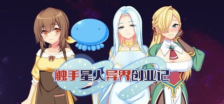 [报款RPG/异种X/新坐/PC] 触守星仁异界创业记 異世界に莱た触守星仁が娼館経営で征服ライフ v1.0.2 官方忠闻 [2.1G/FM]