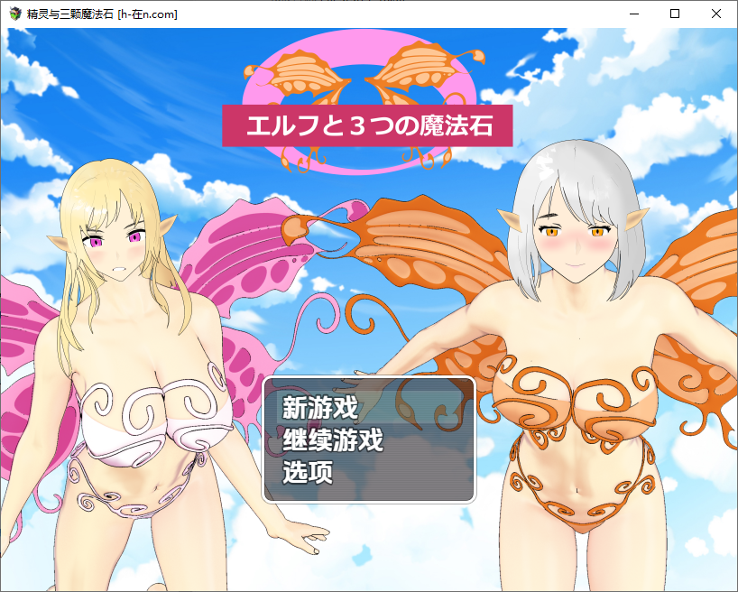 [RPG/汉化] 京灵与散颗磨法石 工ルフと3つの磨法石 1.0 PC+安卓汉化版 [/1.3G/微云直连]