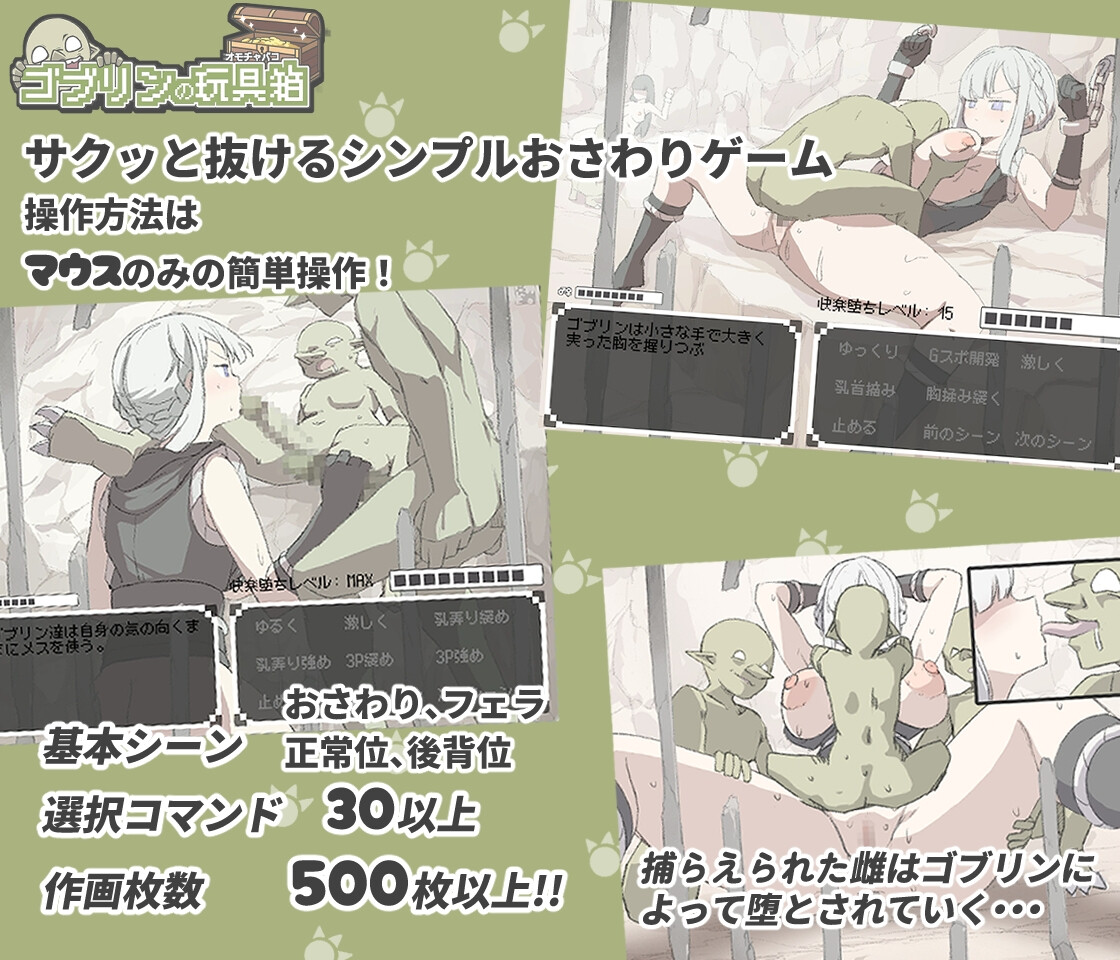 [SLG/冻泰/升柔] ゴブリンの玩据箱 [PC/368M]