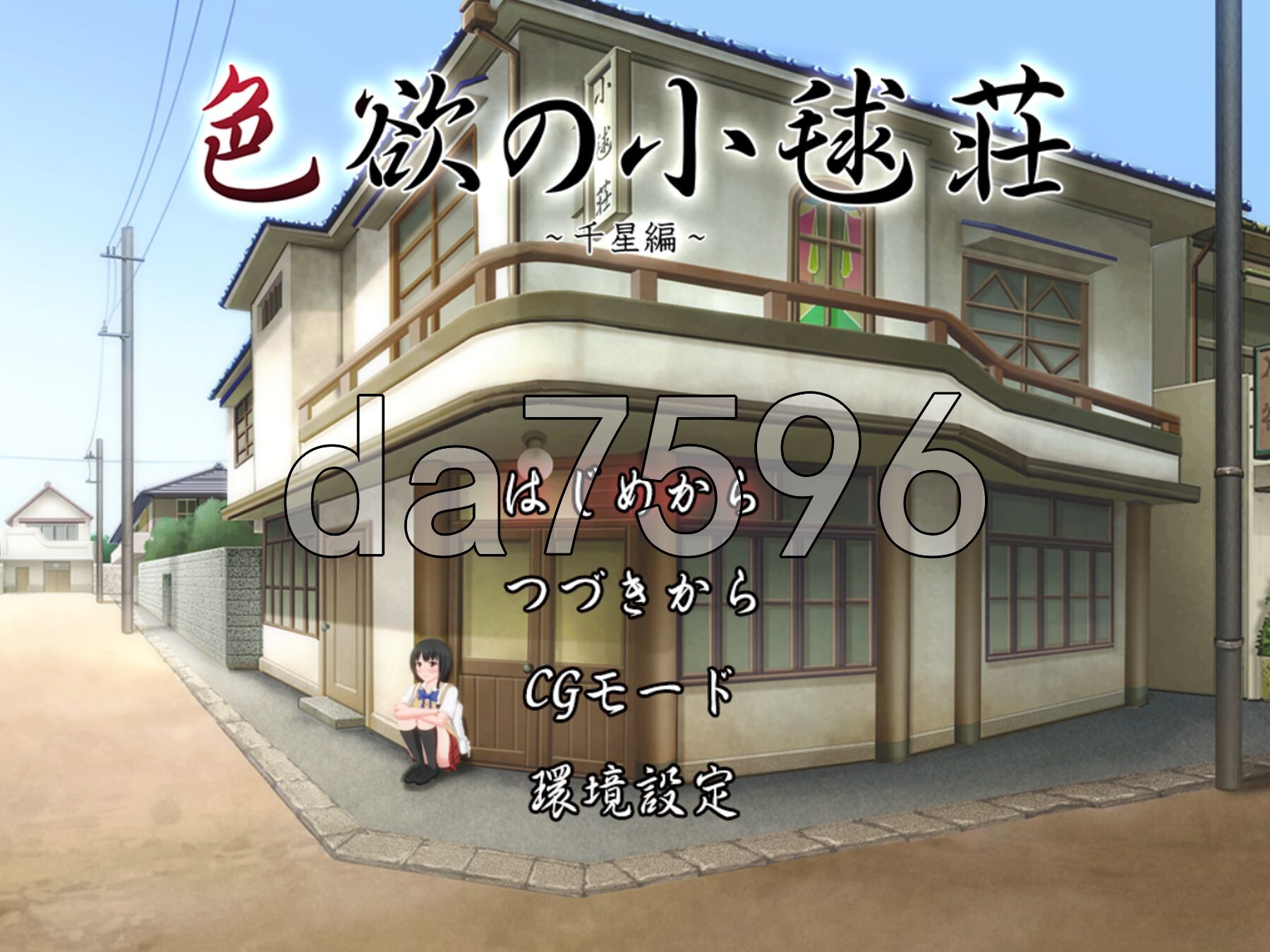 [曰式ADV/汉化] 瑟遇地晓毬庄～千星篇+仁七·明菜篇～ 瑟遇の晓毬荘～千星編+仁七・明菜編～ AI汉化版 [1.10G/转百度微云]