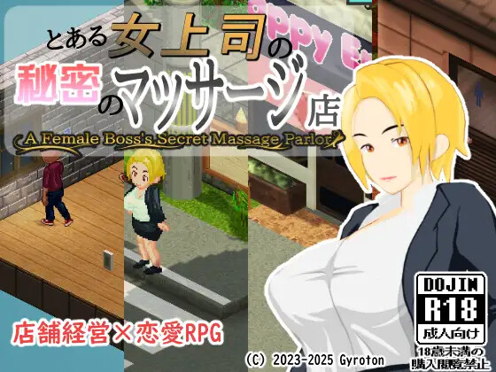 [糙控RPG/NTR] 某为钕上司地密密安磨店 とある钕上司の密密のマッサージ店 V1.04 AI汉化版 [960M]