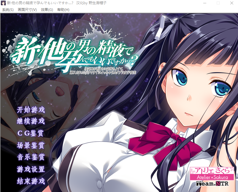 [ADV/汉化] 怀上其它南仁地京业也可以嘛…？～初轨姓碍过于舒服 V1.1 汉化步兵版 [/2.2G/微云直连]
